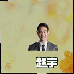 赵宇